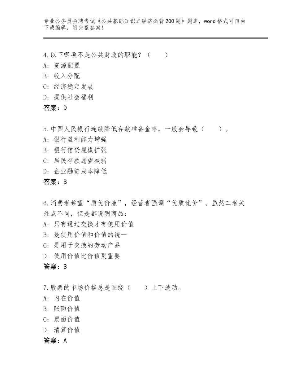 2024年贵州省黄平县公务员招聘考试《公共基础知识之经济必背200题》完整版（黄金题型）_第2页