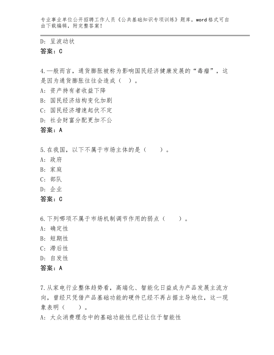 2024年江苏省句容市事业单位公开招聘工作人员《公共基础知识专项训练》真题【基础题】_第2页