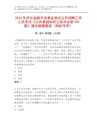 2024年河北省顺平县事业单位公开招聘工作人员考试《公共基础知识之经济必刷200题》通关秘籍题库（网校专用）