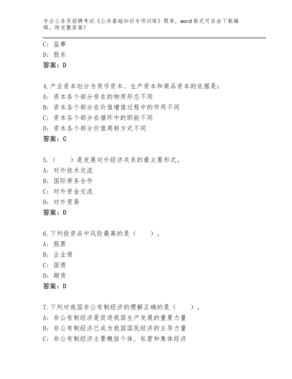 2024年江苏省盱眙县公务员招聘考试《公共基础知识专项训练》题库及参考答案（基础题）_第2页