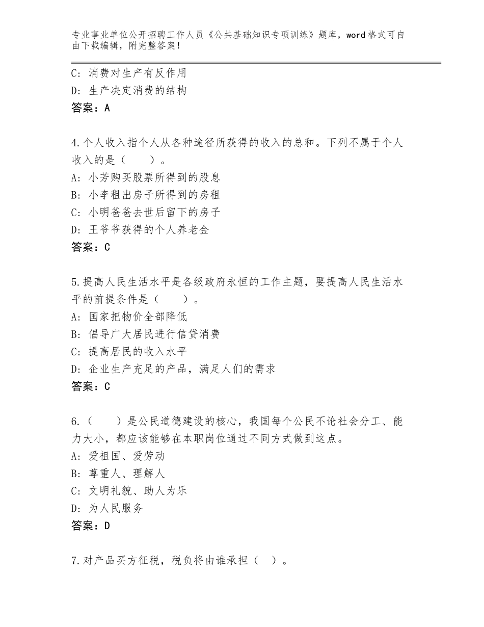 2024年广西壮族自治区陆川县事业单位公开招聘工作人员《公共基础知识专项训练》完整版及参考答案_第2页