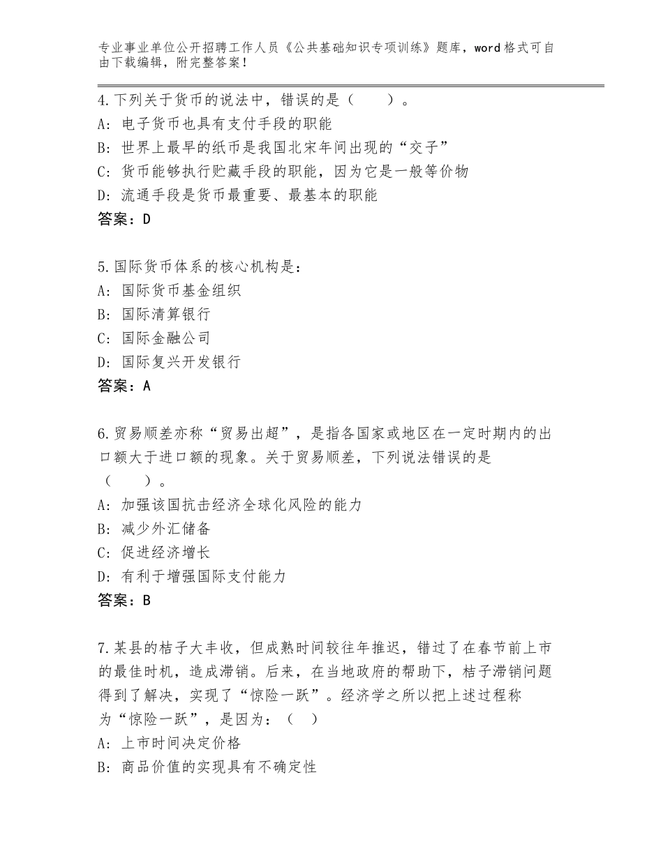 2024年河南省洛宁县事业单位公开招聘工作人员《公共基础知识专项训练》真题附答案（名师推荐）_第2页