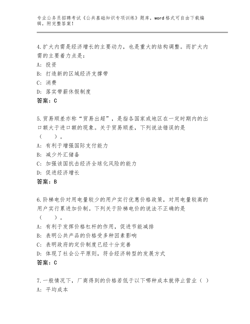 2024年吉林省农安县公务员招聘考试《公共基础知识专项训练》大全新版_第2页