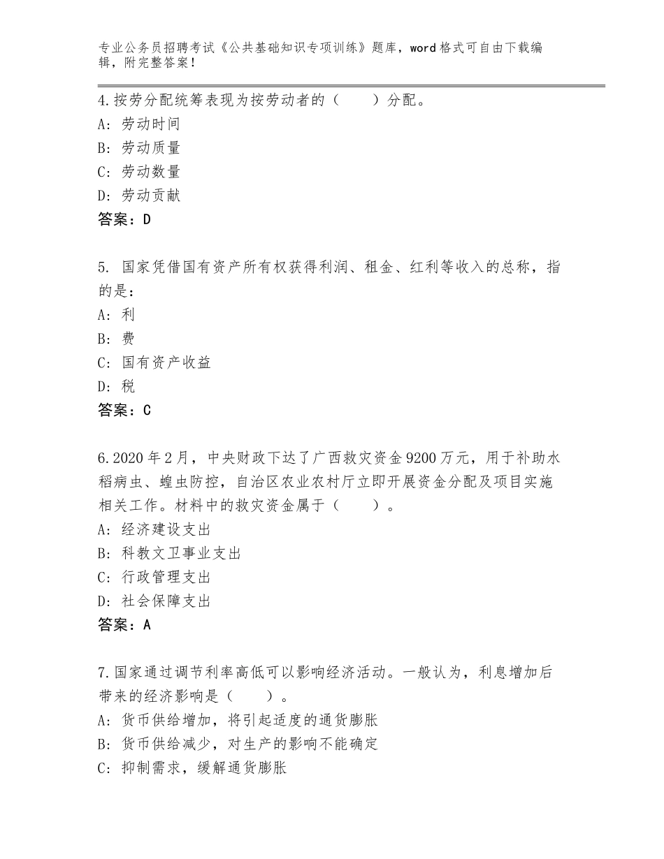 2024年河北省永清县公务员招聘考试《公共基础知识专项训练》（网校专用）_第2页