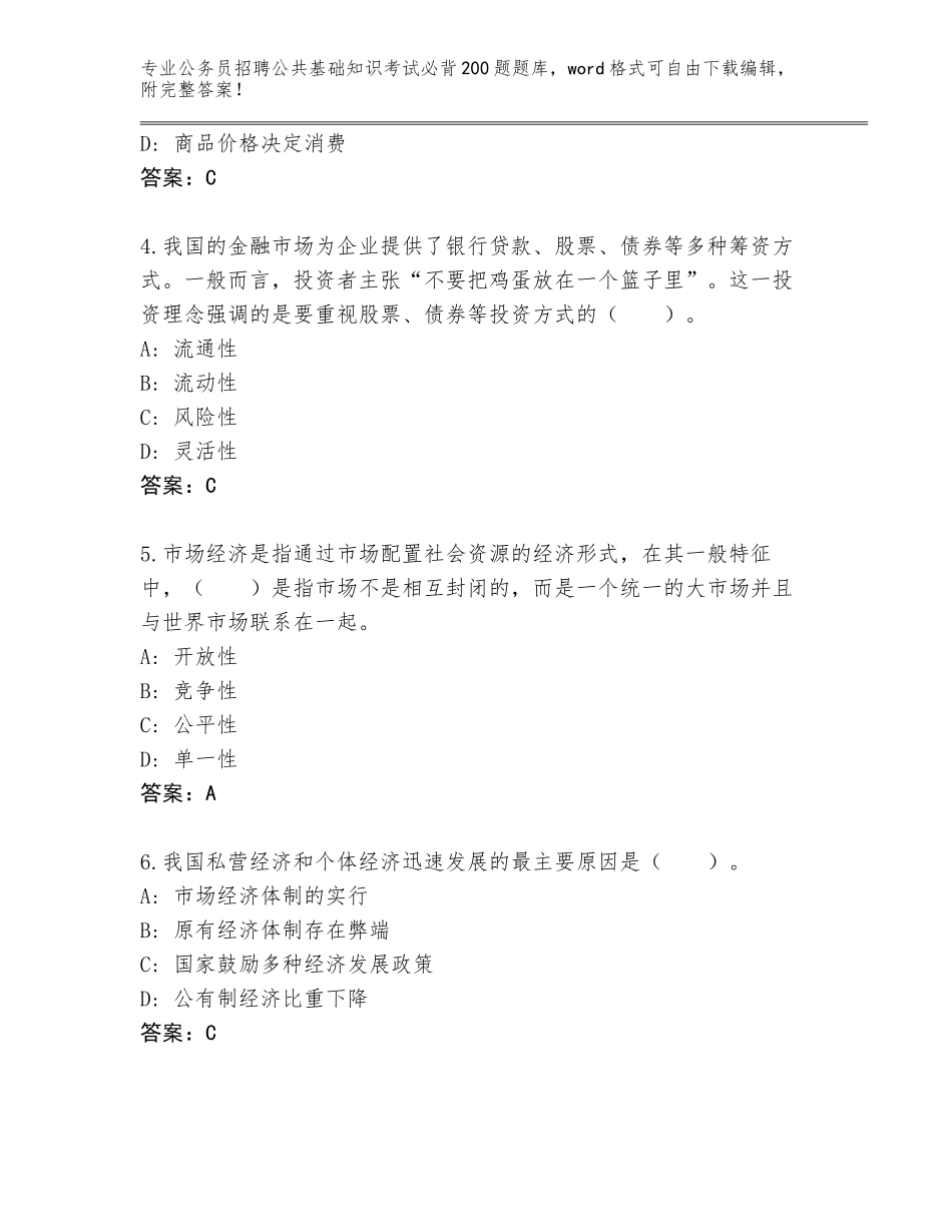 2024年吉林省东辽县公务员招聘公共基础知识考试必背200题题库带答案（轻巧夺冠）_第2页