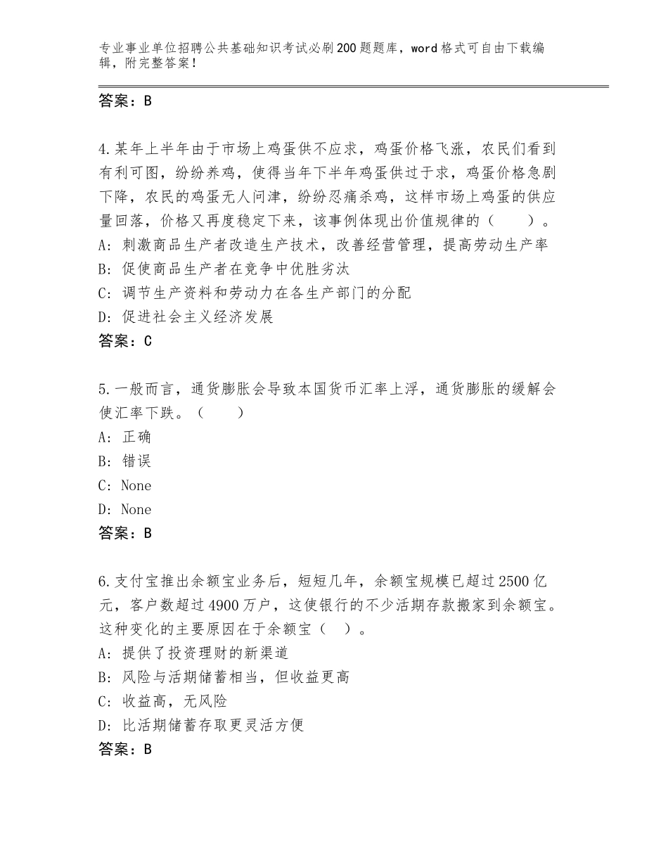 2024年湖北省建始县事业单位招聘公共基础知识考试必刷200题完整版附参考答案（夺分金卷）_第2页