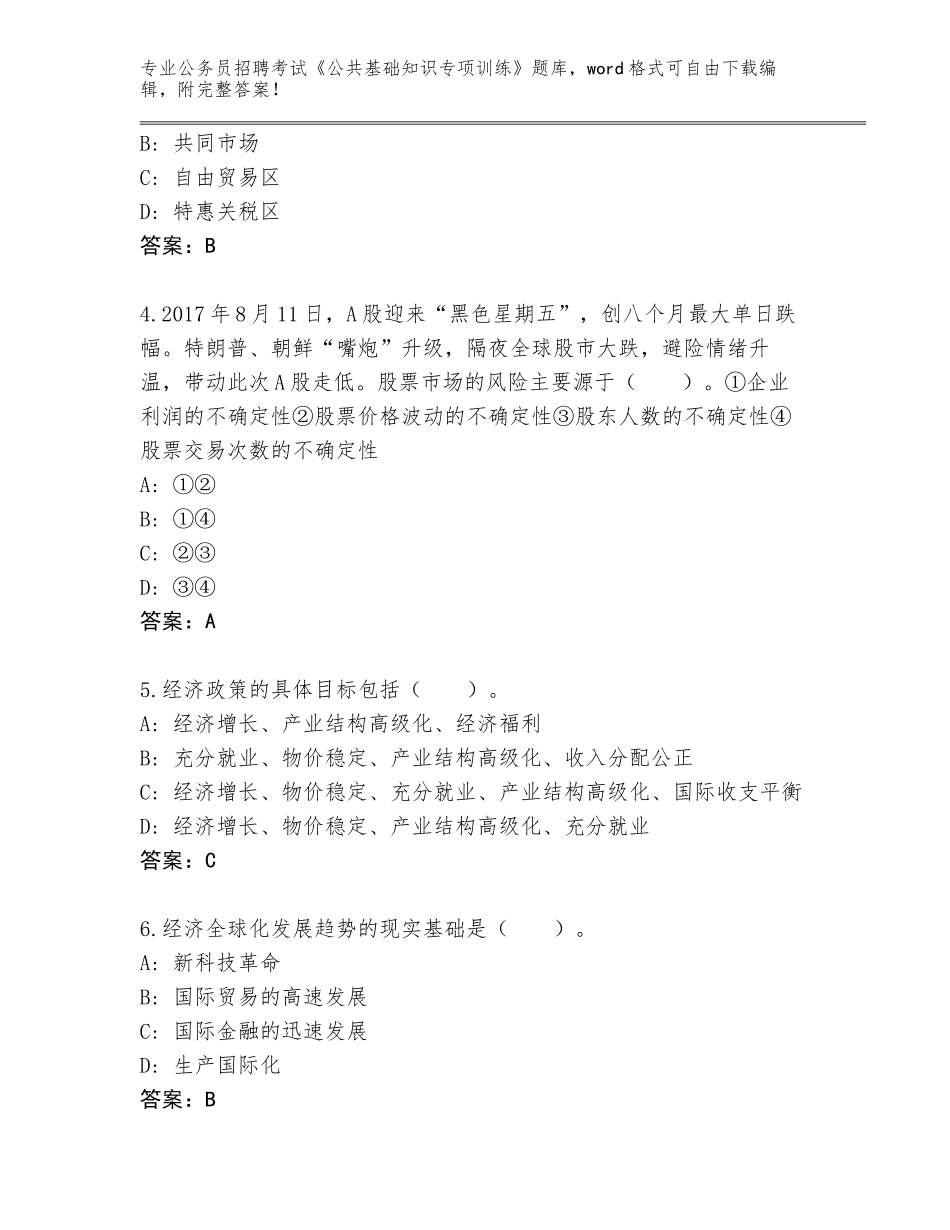 2024年吉林省柳河县公务员招聘考试《公共基础知识专项训练》真题及参考答案（A卷）_第2页