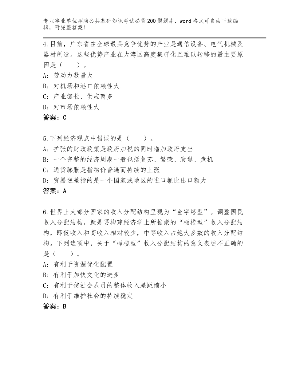 2024年甘肃省华亭县事业单位招聘公共基础知识考试必背200题带答案（培优A卷）_第2页