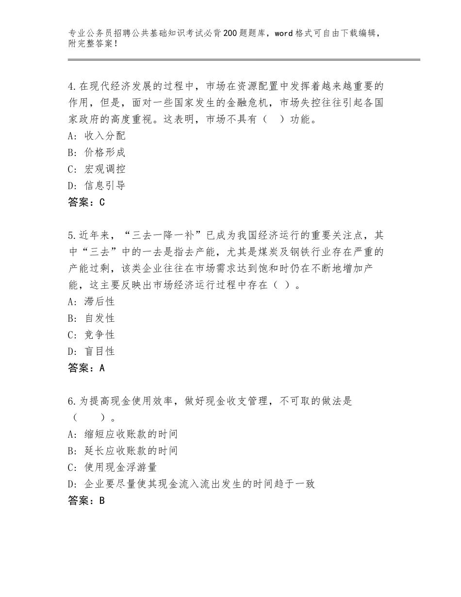 2024年湖南省武陵源区公务员招聘公共基础知识考试必背200题（培优A卷）_第2页