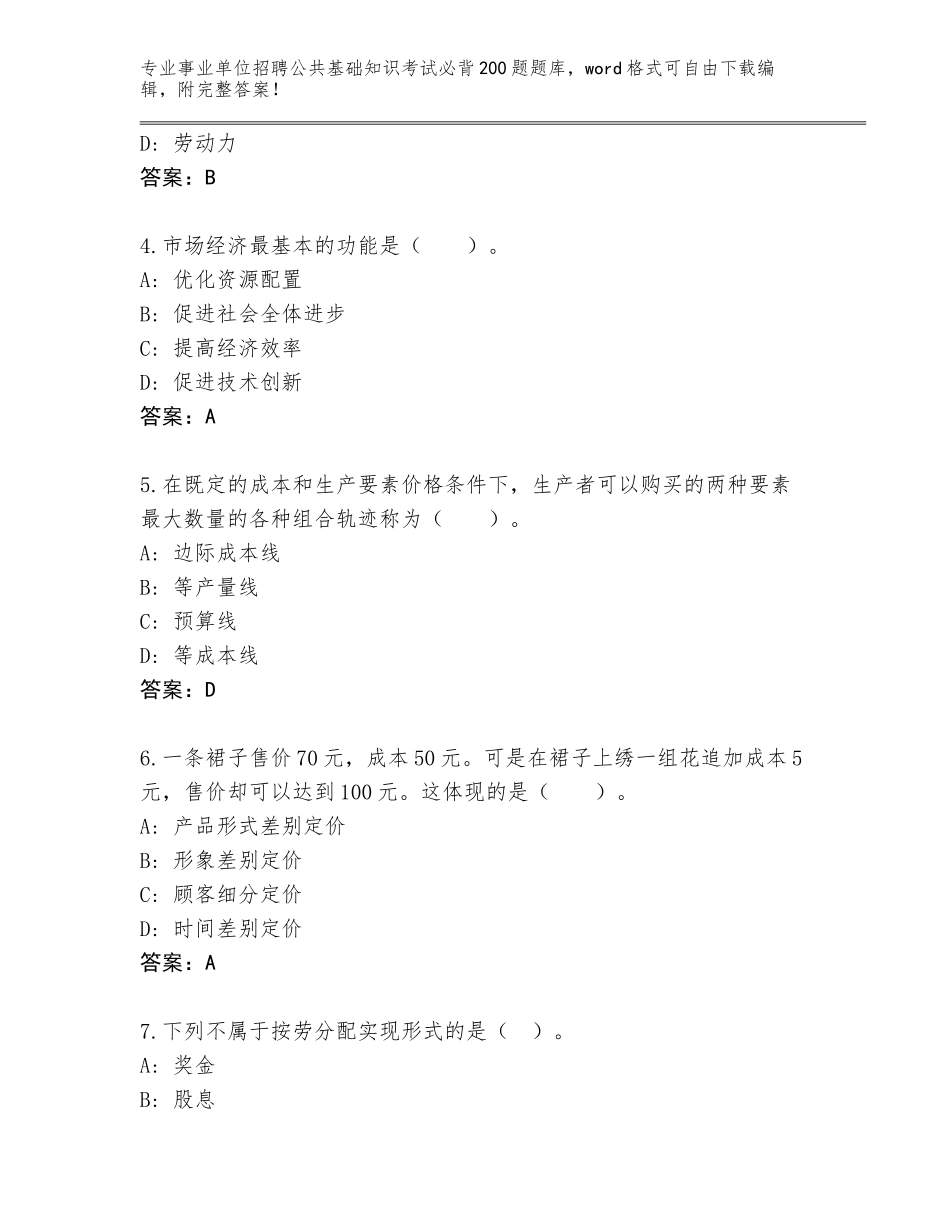 2024年湖北省英山县事业单位招聘公共基础知识考试必背200题内部题库【基础题】_第2页
