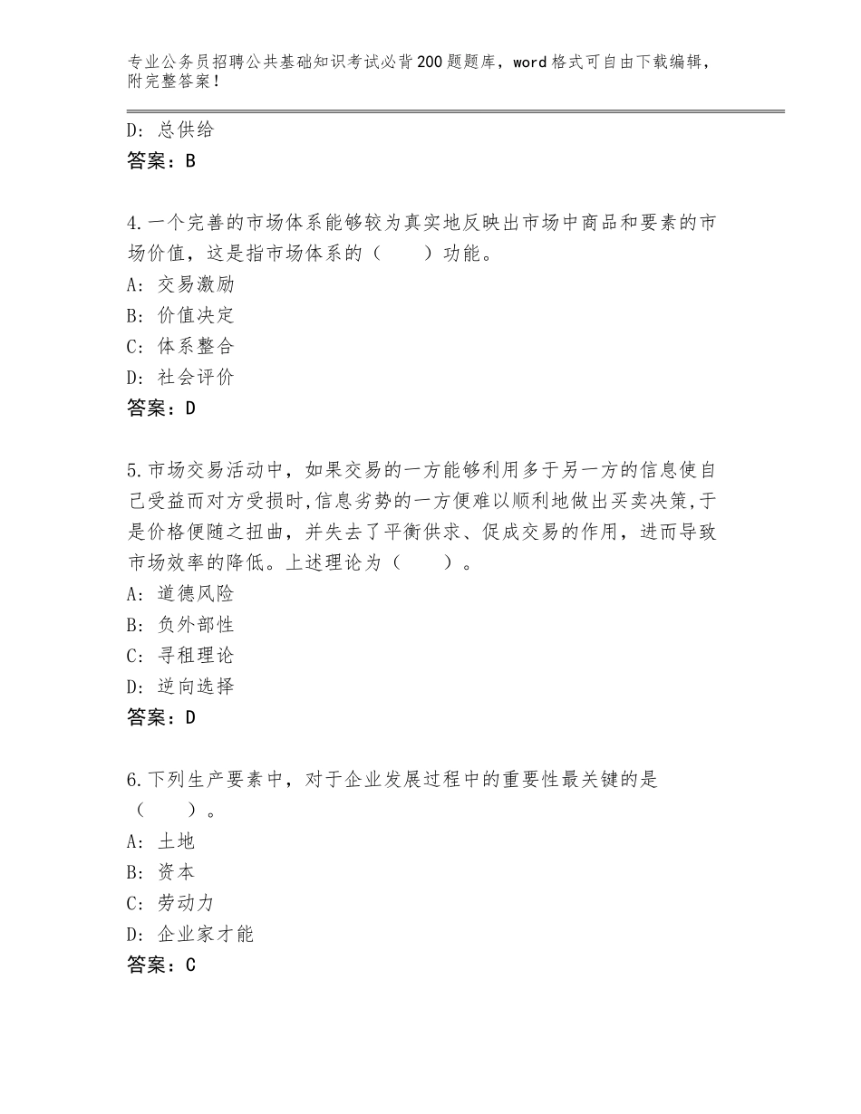 2024年黑龙江省兴山区公务员招聘公共基础知识考试必背200题（预热题）_第2页