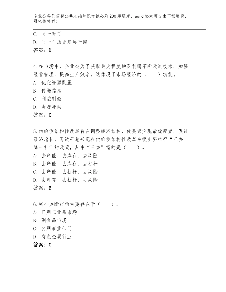 2024年湖南省湘乡市公务员招聘公共基础知识考试必刷200题大全及一套参考答案_第2页