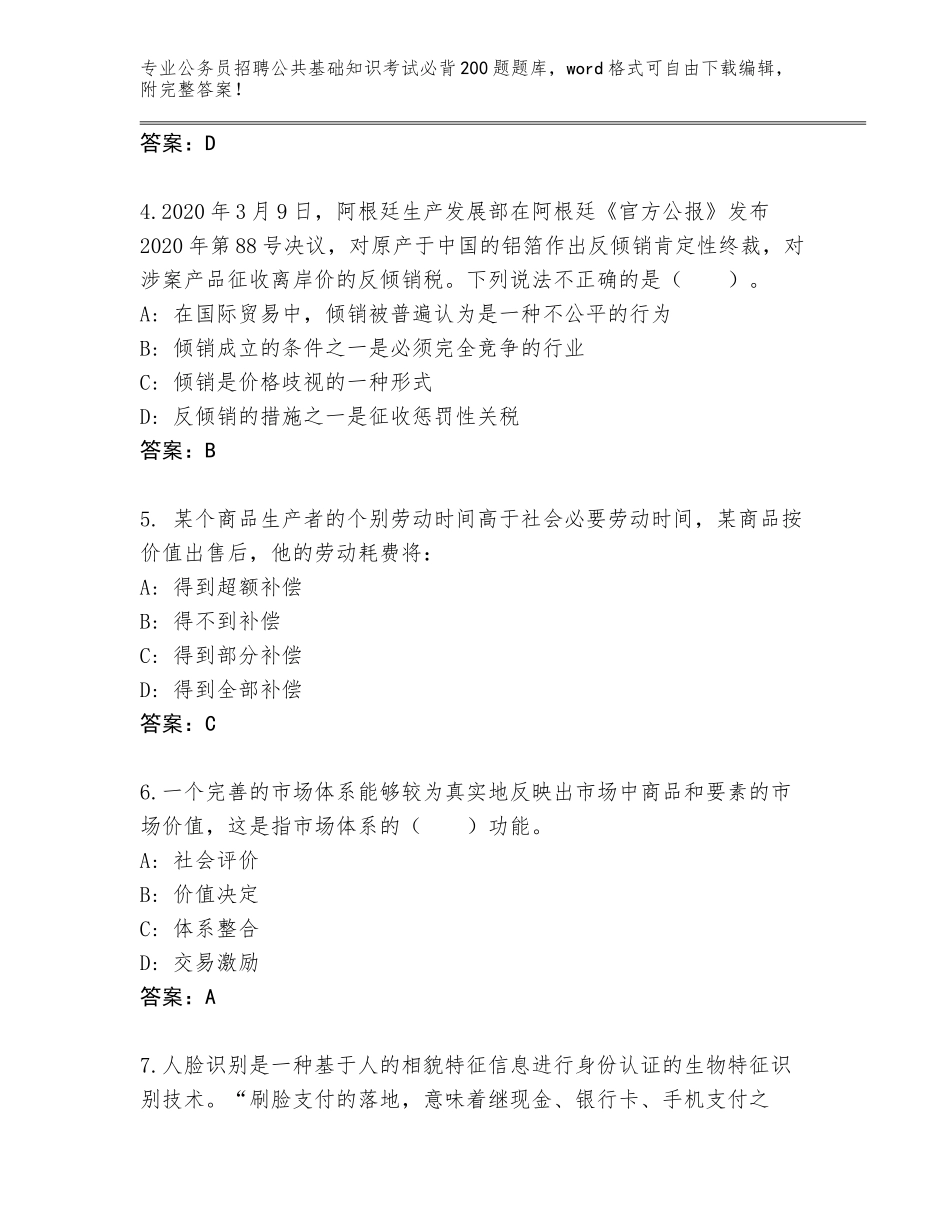 2024年江苏省鼓楼区公务员招聘公共基础知识考试必背200题题库附答案【突破训练】_第2页