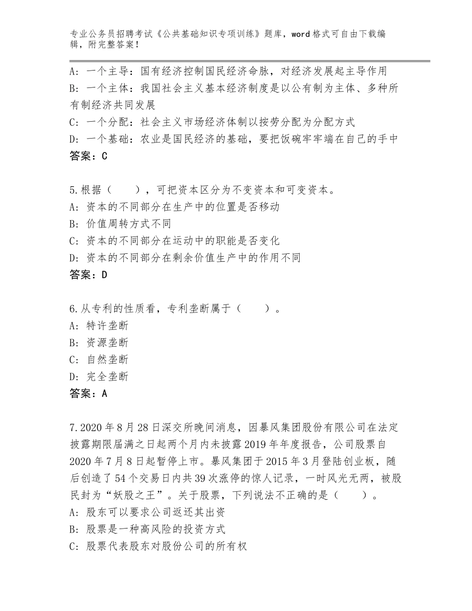 2024年河北省张北县公务员招聘考试《公共基础知识专项训练》内部题库（原创题）_第2页