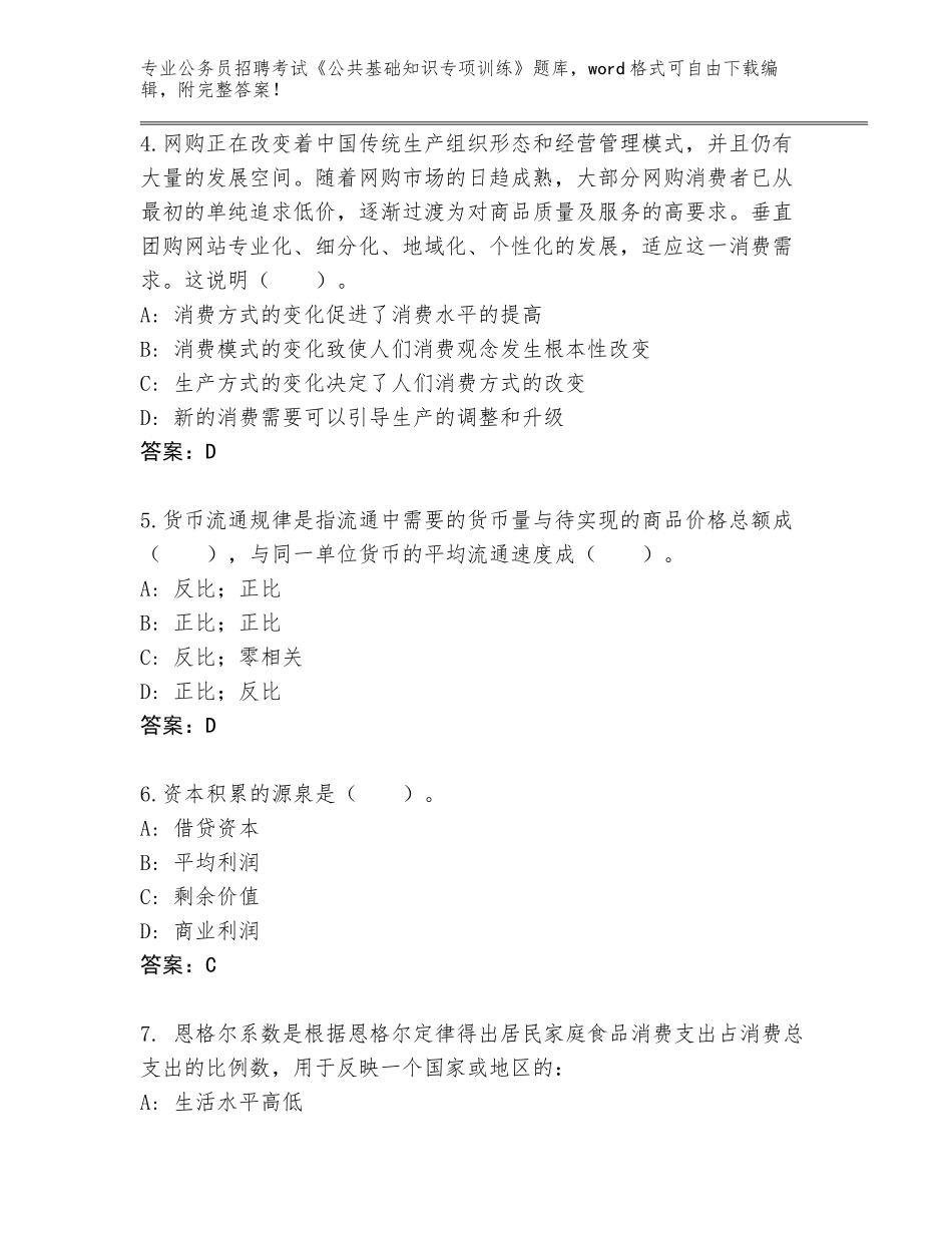2024年黑龙江省富锦市公务员招聘考试《公共基础知识专项训练》王牌题库【达标题】_第2页
