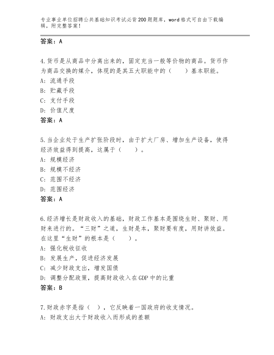 2024年贵州省玉屏侗族自治县事业单位招聘公共基础知识考试必背200题内部题库带答案（满分必刷）_第2页