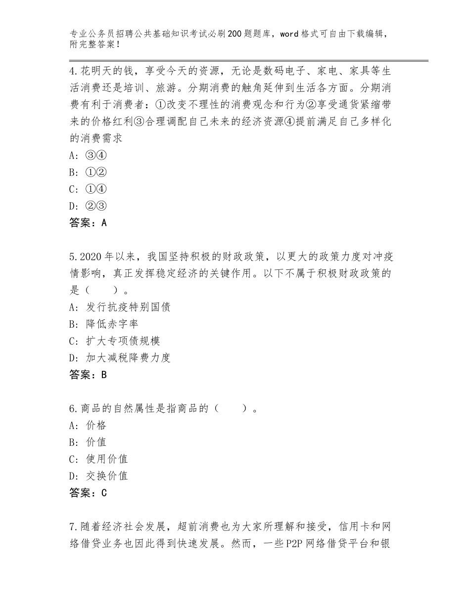 2024年安徽省五河县公务员招聘公共基础知识考试必刷200题题库及答案（易错题）_第2页