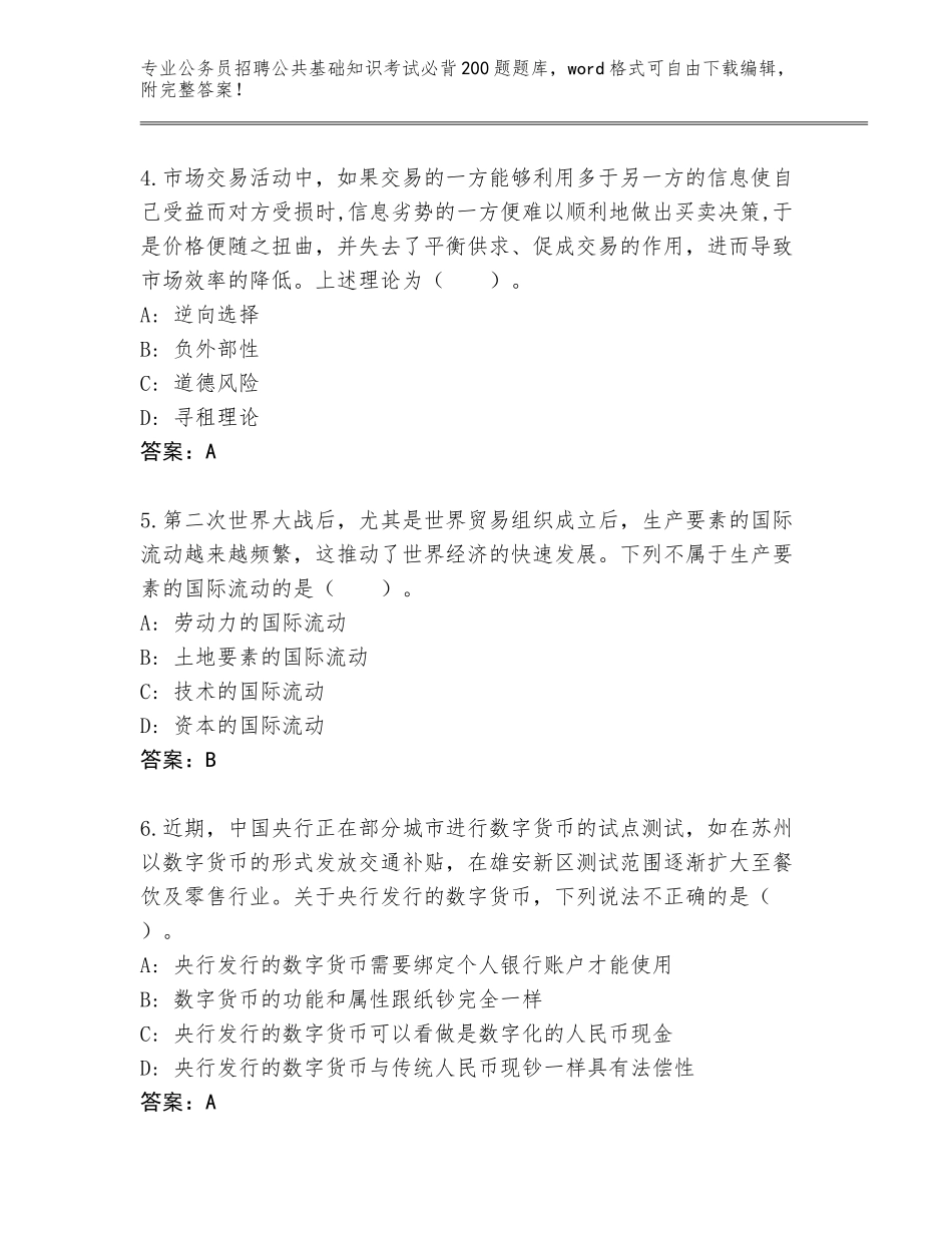 2024年湖北省老河口市公务员招聘公共基础知识考试必背200题真题【全国通用】_第2页