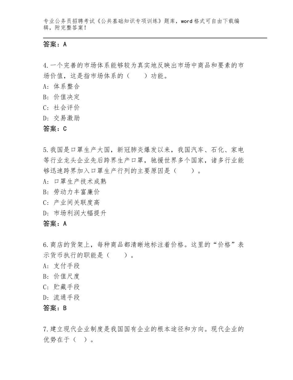 2024年湖南省赫山区公务员招聘考试《公共基础知识专项训练》王牌题库附参考答案（综合题）_第2页