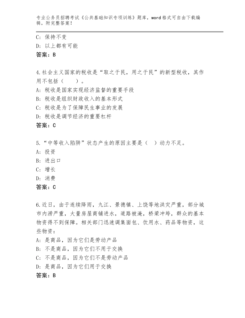 2024年广东省连州市公务员招聘考试《公共基础知识专项训练》内部题库完整版_第2页