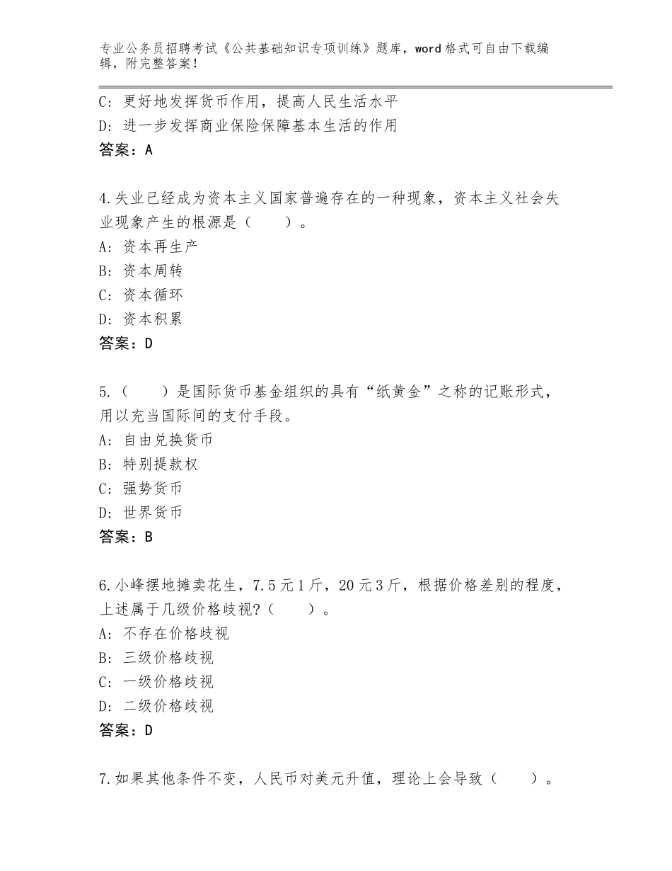 2024年甘肃省公务员招聘考试《公共基础知识专项训练》真题加答案下载_第2页