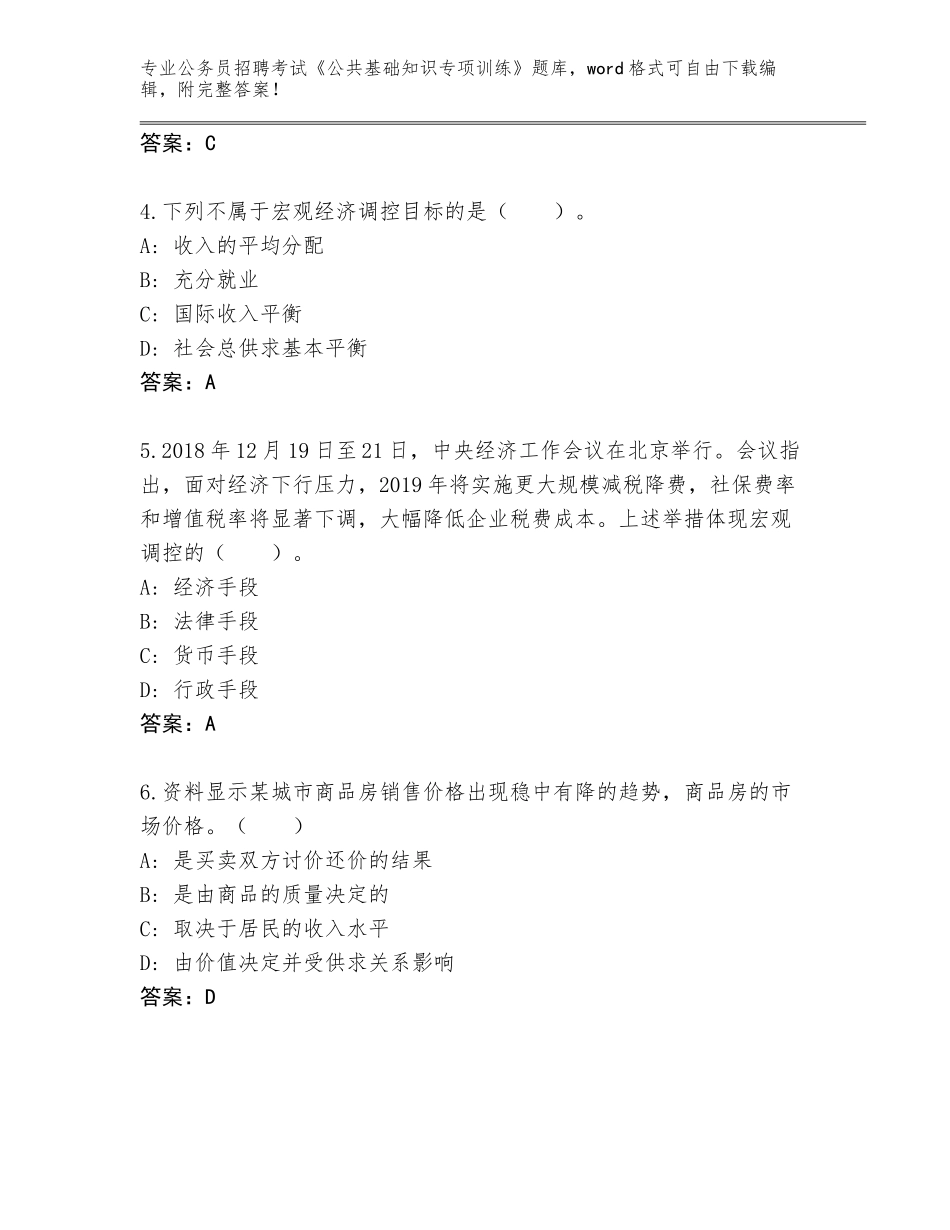 2024年湖南省安仁县公务员招聘考试《公共基础知识专项训练》题库大全含答案（新）_第2页