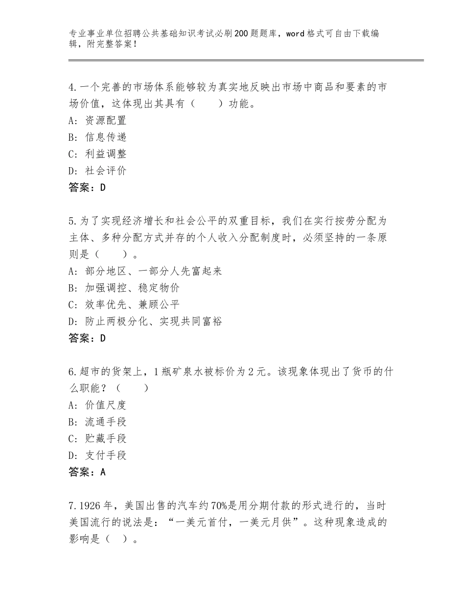 2024年河南省禹州市事业单位招聘公共基础知识考试必刷200题真题（全国通用）_第2页