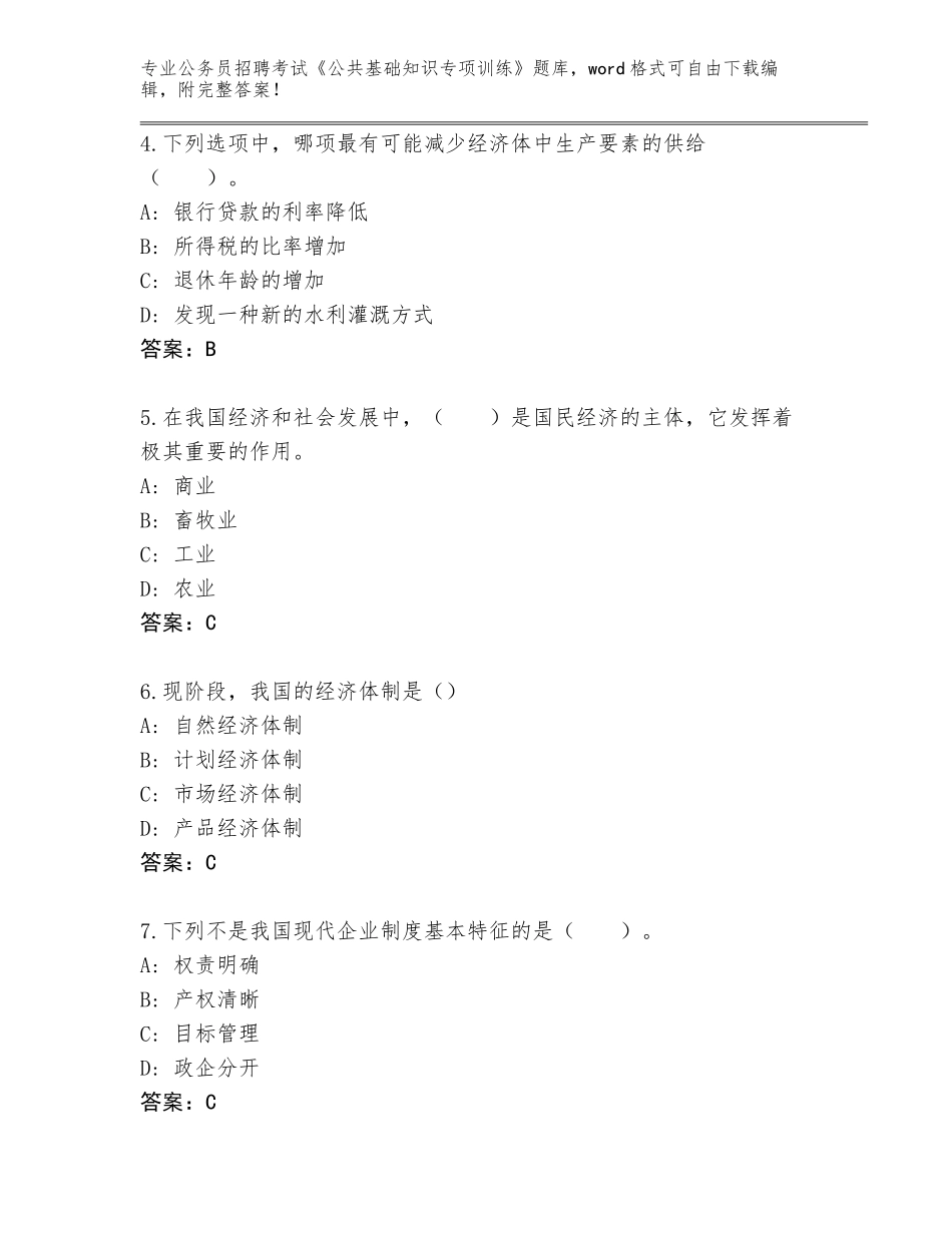 2024年贵州省兴义市公务员招聘考试《公共基础知识专项训练》真题题库及参考答案（突破训练）_第2页