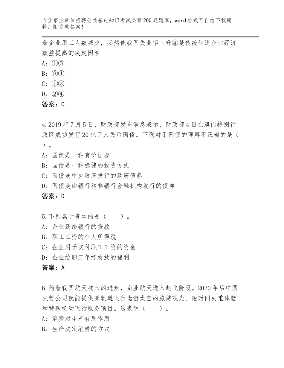 2024年广东省龙门县事业单位招聘公共基础知识考试必背200题完整题库【夺分金卷】_第2页