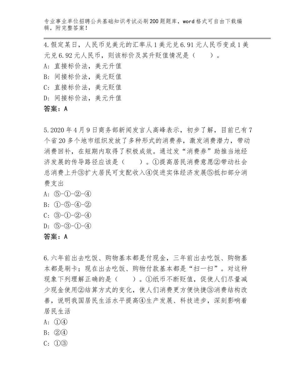 2024年广西壮族自治区博白县事业单位招聘公共基础知识考试必刷200题题库加答案_第2页