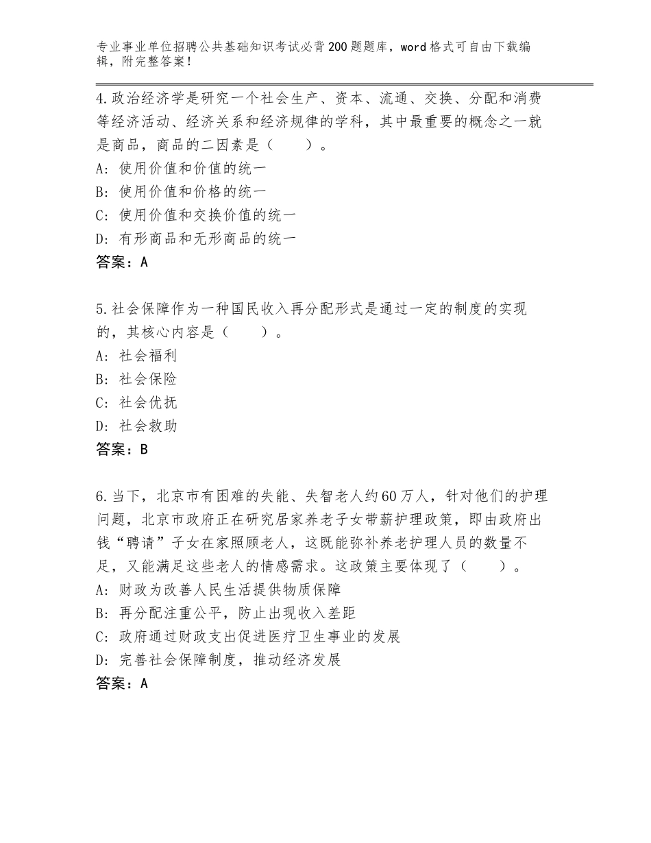 2024年福建省诏安县事业单位招聘公共基础知识考试必背200题（各地真题）_第2页