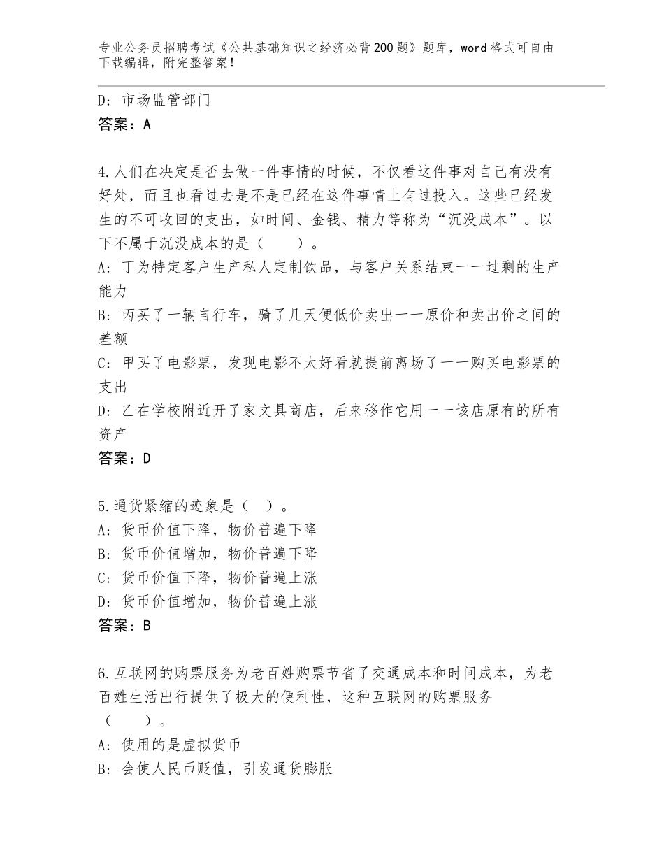 2024年贵州省凤冈县公务员招聘考试《公共基础知识之经济必背200题》题库及答案（考点梳理）_第2页