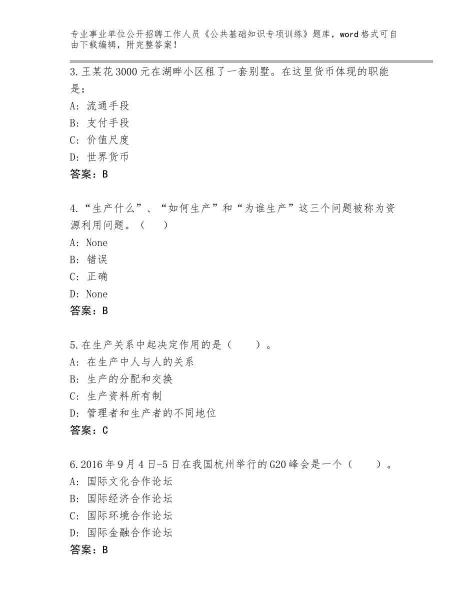 2024年贵州省道真仡佬族苗族自治县事业单位公开招聘工作人员《公共基础知识专项训练》大全及答案【有一套】_第2页