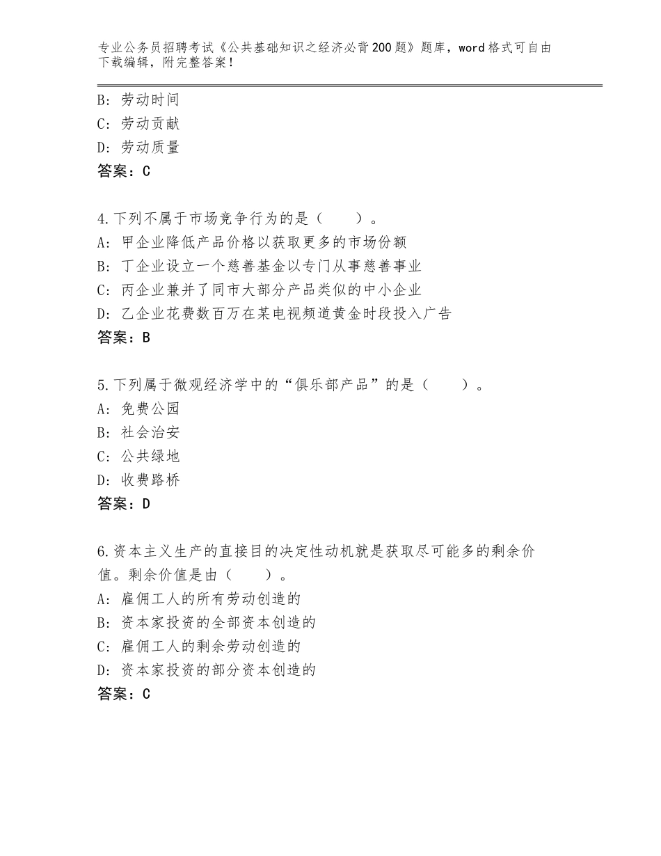 2024年河南省渑池县公务员招聘考试《公共基础知识之经济必背200题》内部题库含答案（能力提升）_第2页