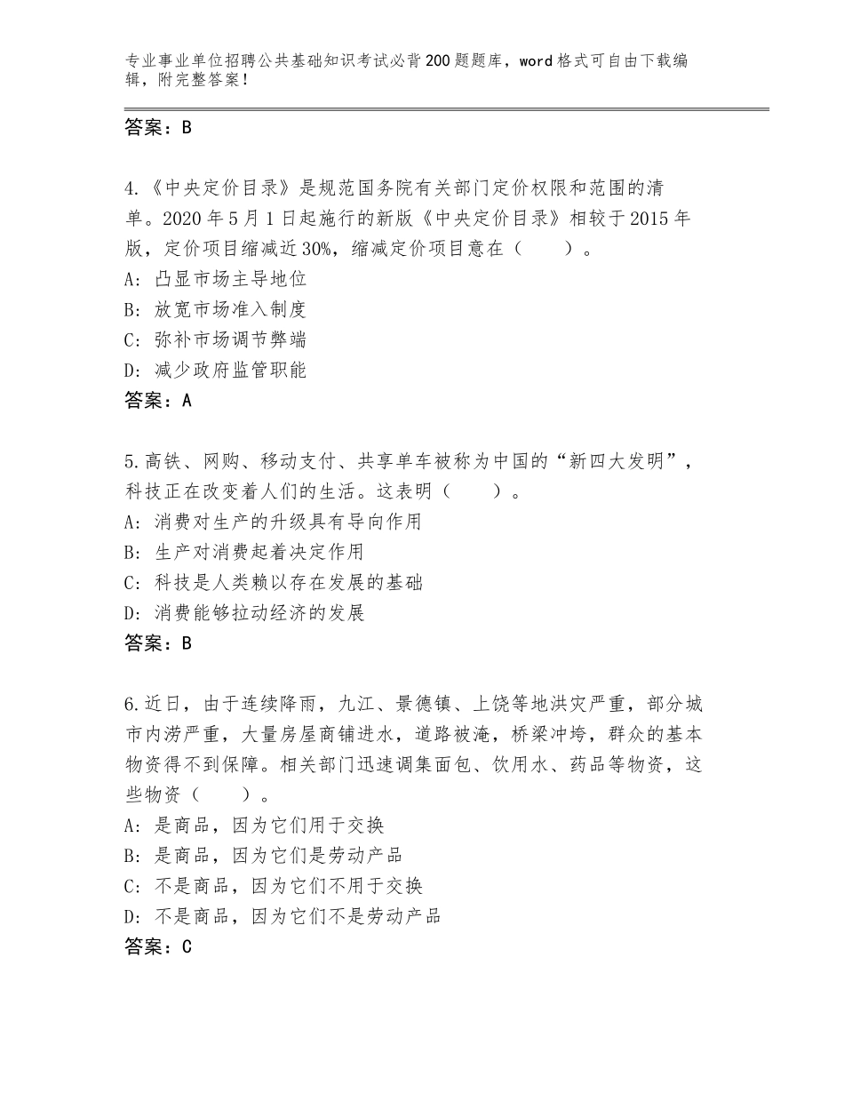 2024年福建省沙县事业单位招聘公共基础知识考试必背200题真题含答案（新）_第2页