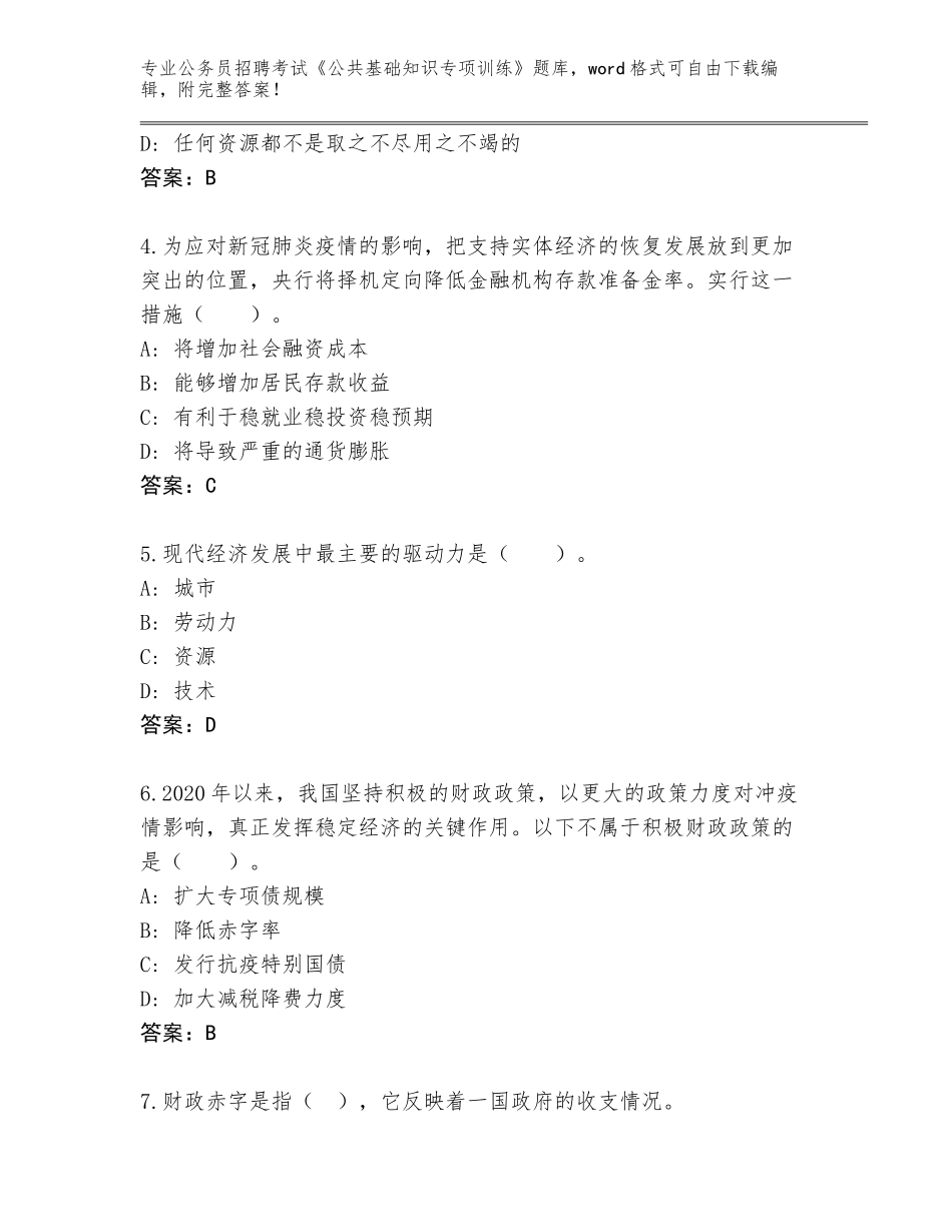 2024年江苏省高淳区公务员招聘考试《公共基础知识专项训练》真题及参考答案（最新）_第2页