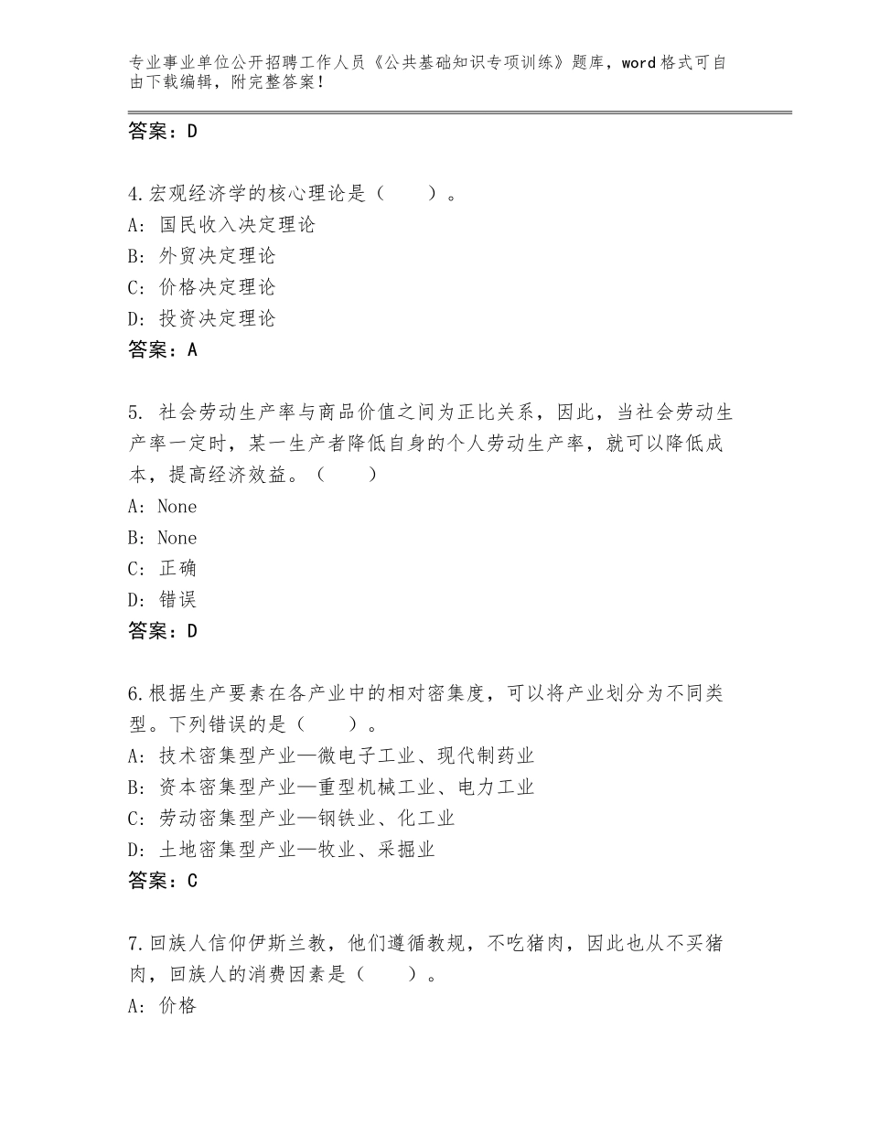 2024年安徽省屯溪区事业单位公开招聘工作人员《公共基础知识专项训练》王牌题库【实用】_第2页