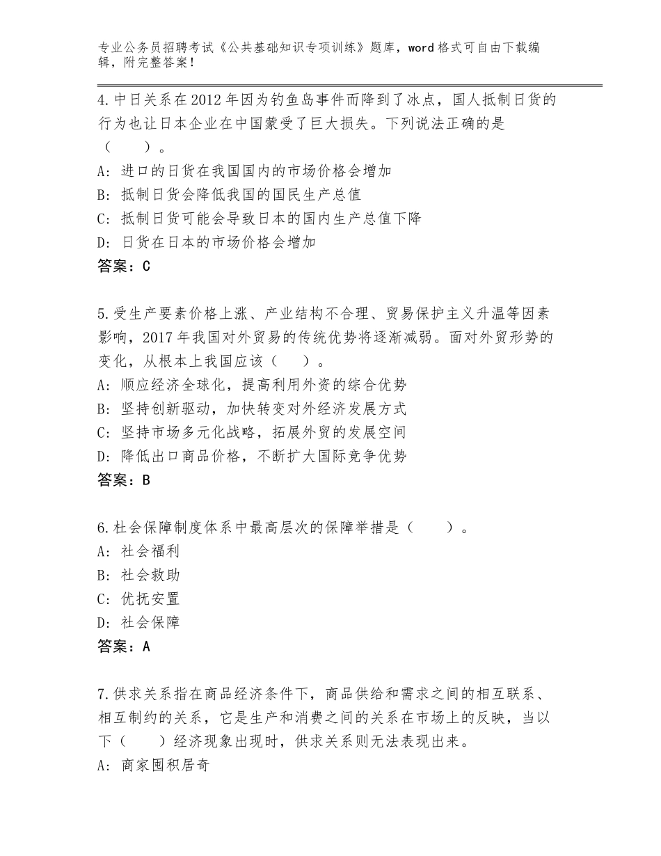 2024年湖北省浠水县公务员招聘考试《公共基础知识专项训练》题库【网校专用】_第2页