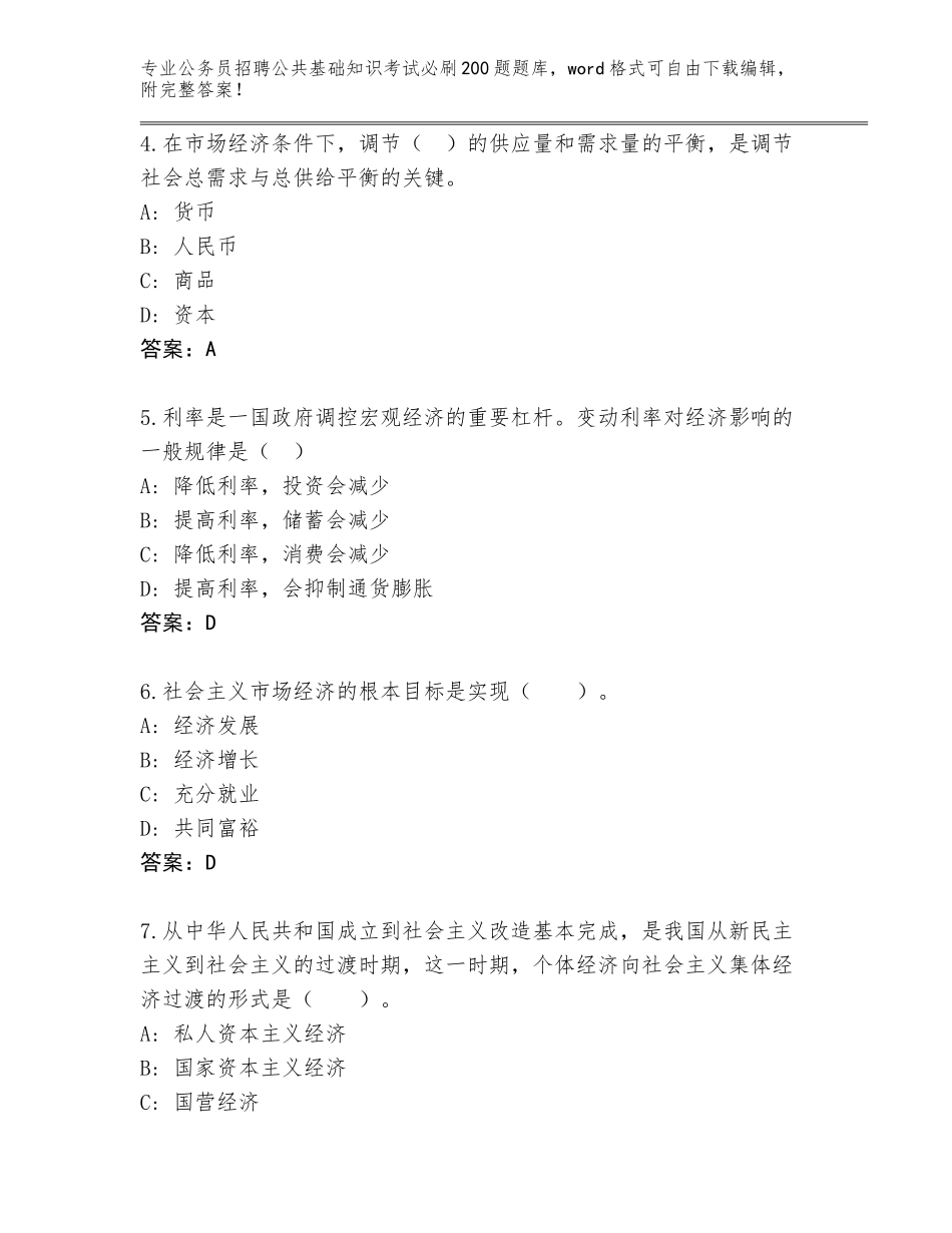 2024年湖北省公务员招聘公共基础知识考试必刷200题通关秘籍题库附参考答案AB卷_第2页