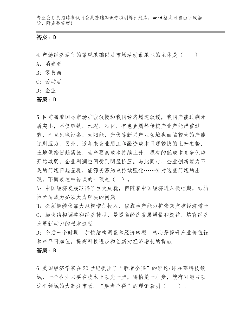 2024年湖南省邵阳县公务员招聘考试《公共基础知识专项训练》大全含答案解析_第2页