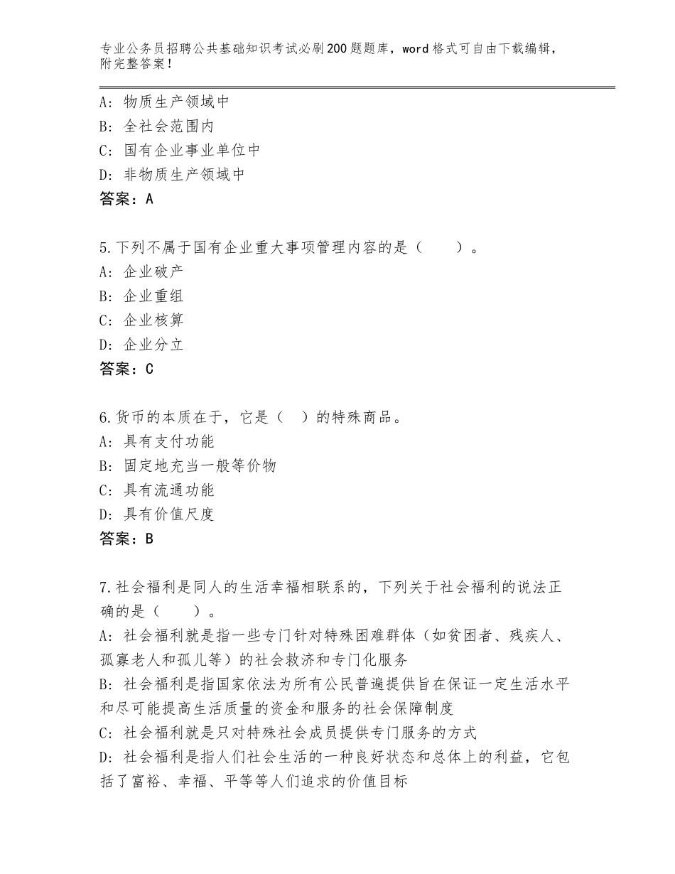 2024年湖北省恩施市公务员招聘公共基础知识考试必刷200题真题【考试直接用】_第2页