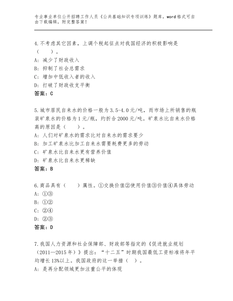 2024年江苏省涟水县事业单位公开招聘工作人员《公共基础知识专项训练》内部题库（实用）_第2页