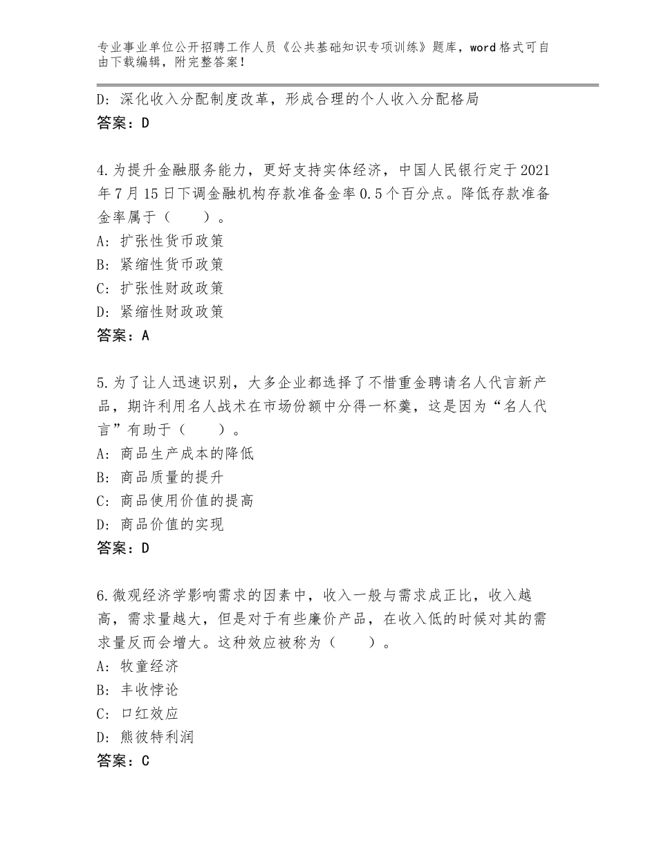 2024年湖南省醴陵市事业单位公开招聘工作人员《公共基础知识专项训练》完整题库及答案下载_第2页