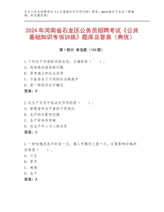 2024年河南省石龙区公务员招聘考试《公共基础知识专项训练》题库及答案（典优）