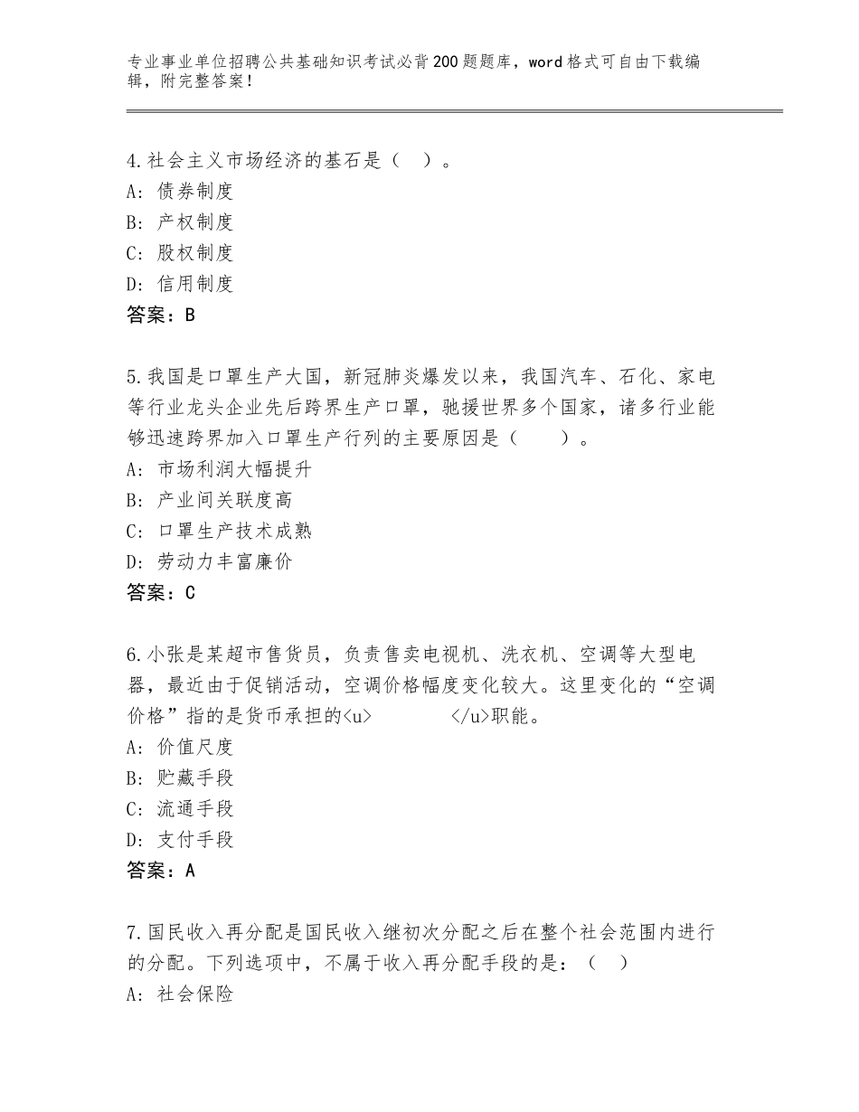 2024年江西省崇仁县事业单位招聘公共基础知识考试必背200题题库大全及答案_第2页
