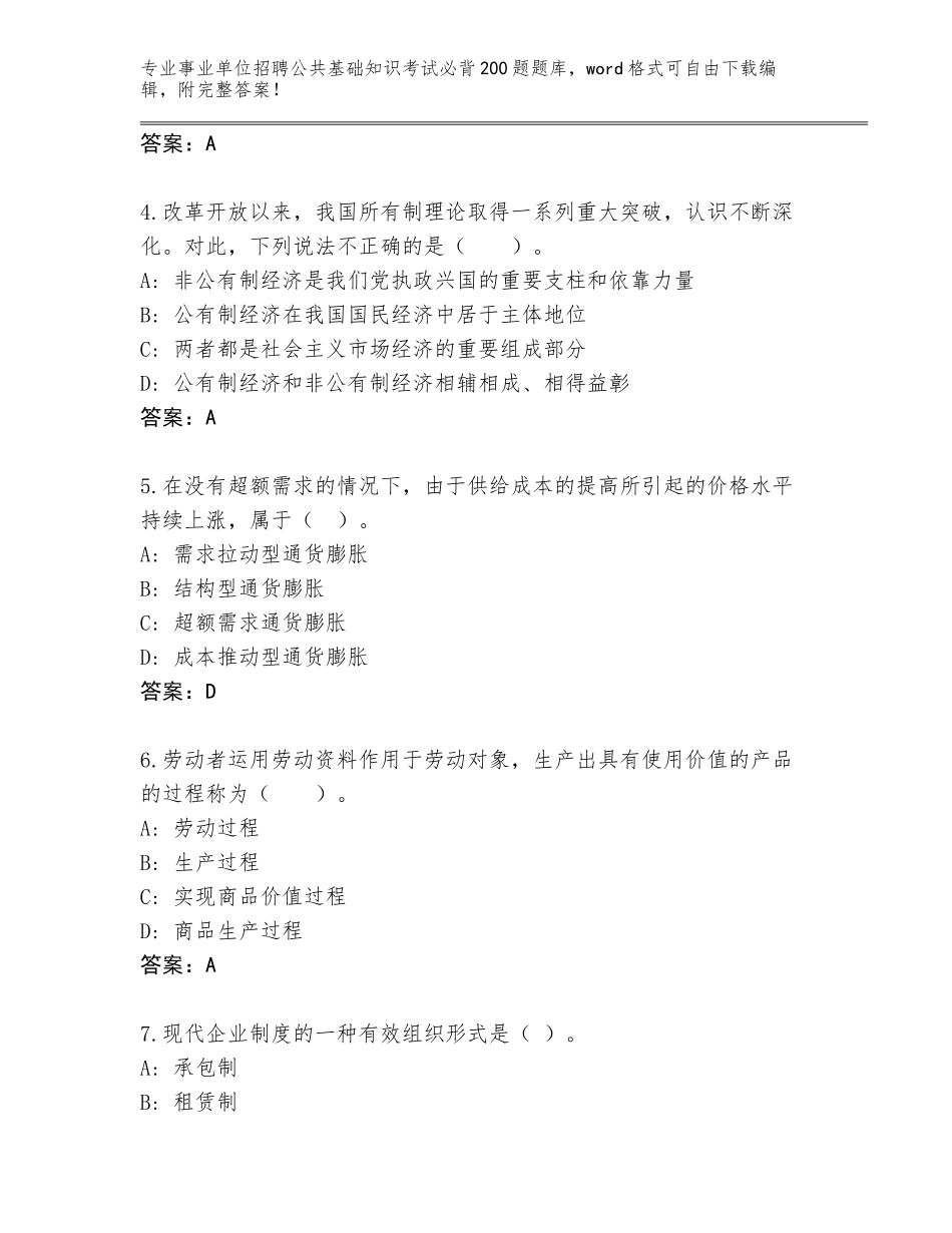 2024年湖南省荷塘区事业单位招聘公共基础知识考试必背200题内部题库（实用）_第2页