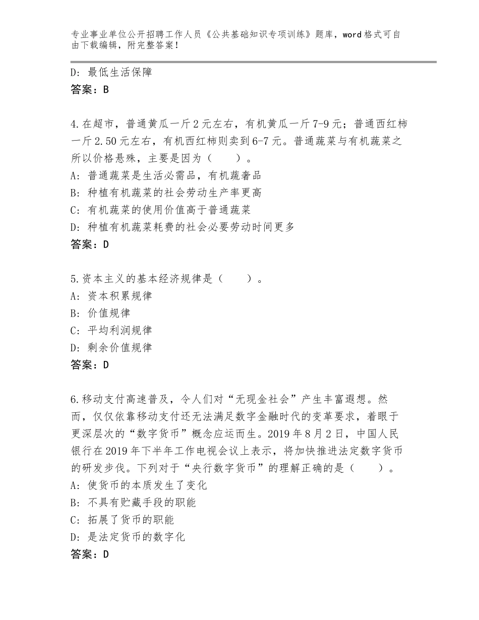 2024年江苏省高邮市事业单位公开招聘工作人员《公共基础知识专项训练》王牌题库含答案（A卷）_第2页