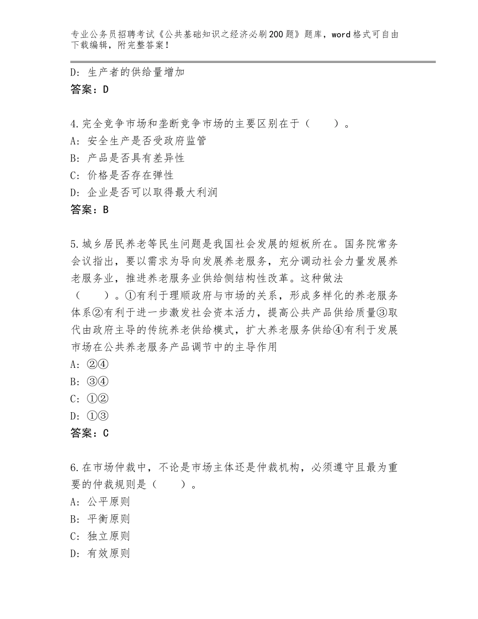 2024年广西壮族自治区柳江区公务员招聘考试《公共基础知识之经济必刷200题》通关秘籍题库及答案【最新】_第2页