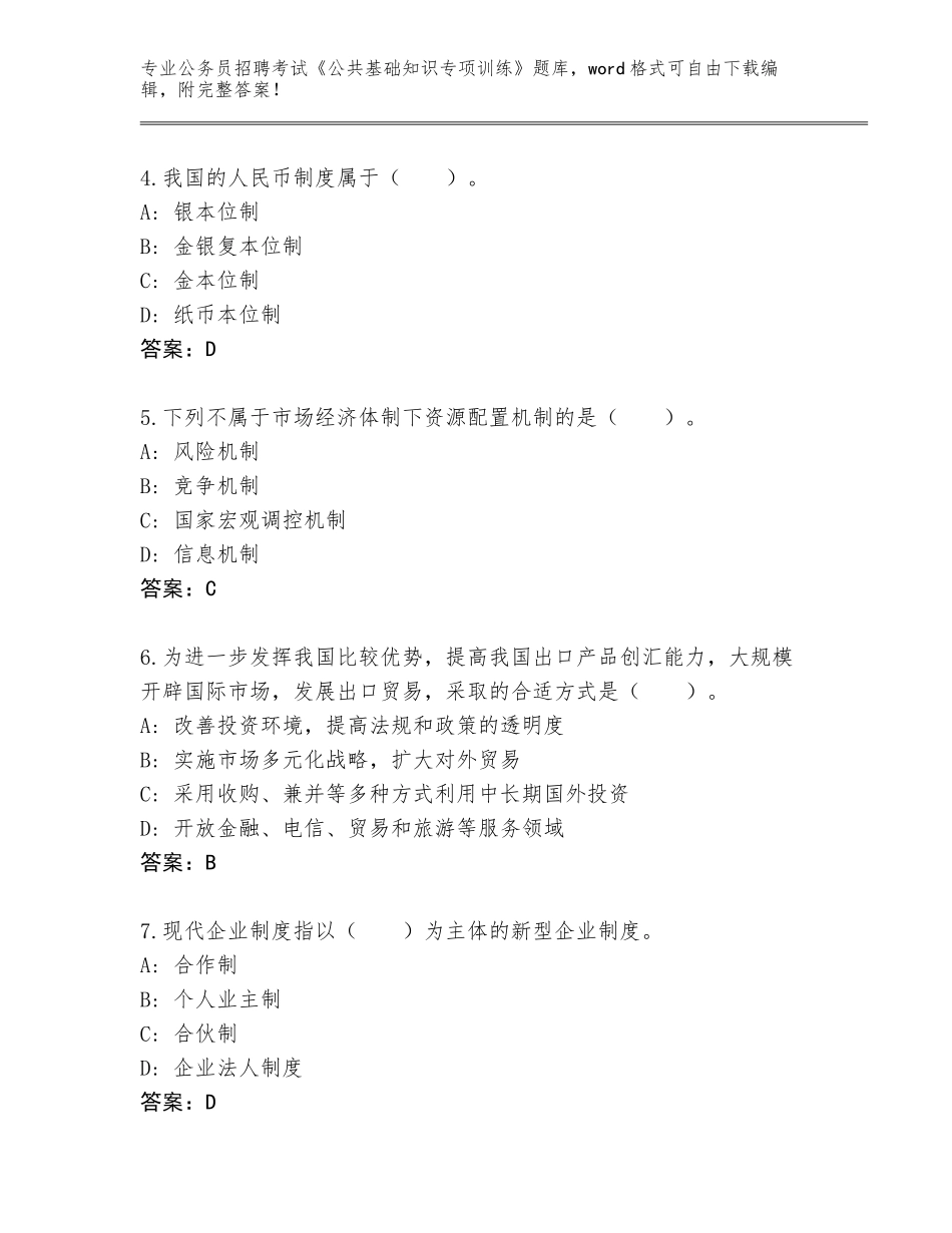 2024年福建省平潭县公务员招聘考试《公共基础知识专项训练》题库大全（考点梳理）_第2页