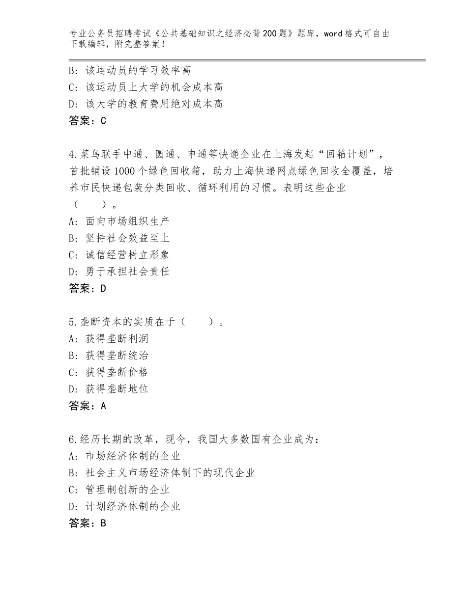 2024年河南省陕州区公务员招聘考试《公共基础知识之经济必背200题》完整题库AB卷_第2页